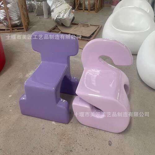 玻璃钢字MJ036母座椅文字坐凳休文商场子休闲椅网红息椅英凳艺术