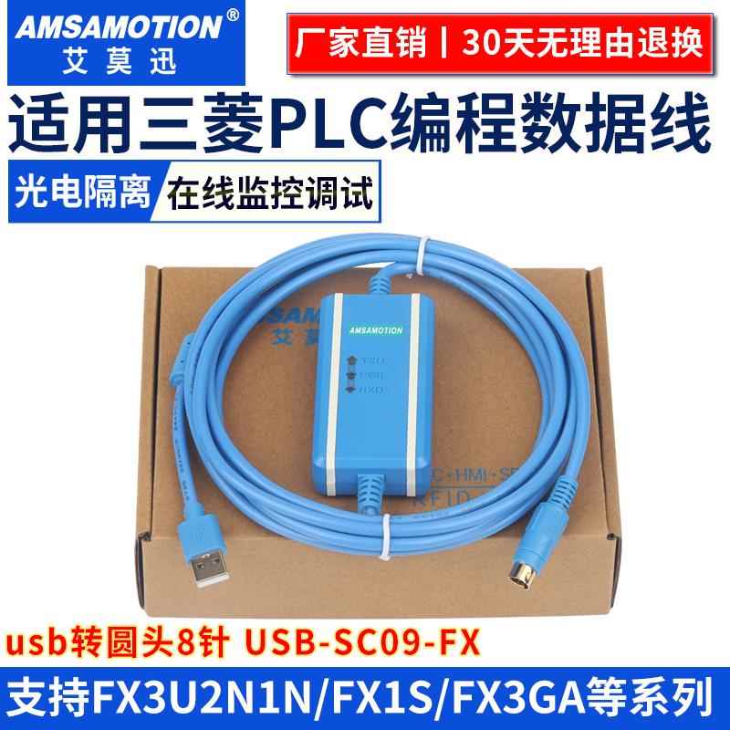 适用三菱FX3U/2N/1N系列PLC程式设计数据线 线电缆通讯下载线 线U