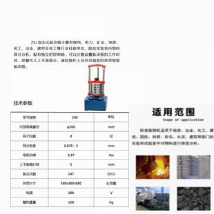 ZSJ 振XQD筛化验实验室振动筛7层筛网直径02击0公分 20顶机式