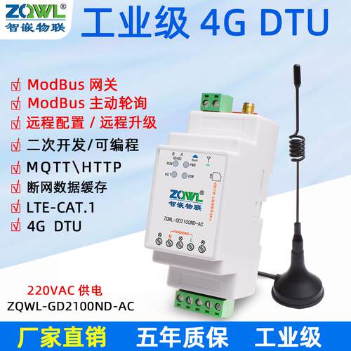 4G物联网DTU模块LTE-CAT1无线通信MQTT/HTTP网络短信透传220V供电