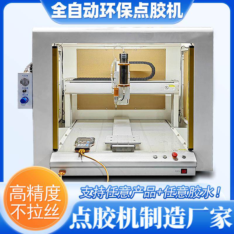 全自动环保硅胶点胶机PCB电路板涂胶机五金塑胶打胶机AB热熔胶UV