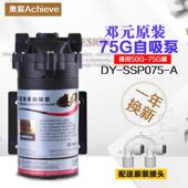 邓元 SP2766 75G自吸泵净水器24V自吸增压水泵滤水机电机配件TYP