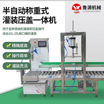 半自动灌装机械设备称重压盖机生产包装一体机液体中桶灌装机
