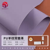 厂家直销PU羊纹双面革手感柔软Q弹桌垫革 家具革 耐磨包装