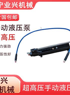 超高压手动泵浦液压泵站油泵便携式小型双向液压手动泵400Mpa