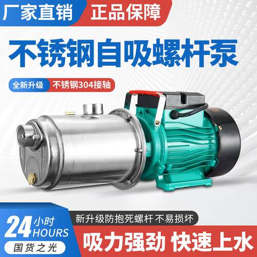 家用不锈钢螺杆自吸泵水井自来水增压泵无塔供水高扬程抽水泵220V