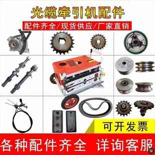 光缆牵引机配件拉缆机配件履带款皮带牵引机履带橡胶块离合器齿轮