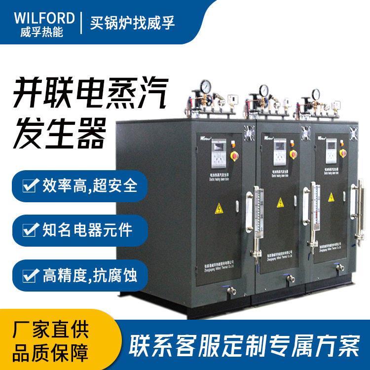 电加热蒸汽发生器全自动控制可并联小型锅炉精度桑拿房热能机