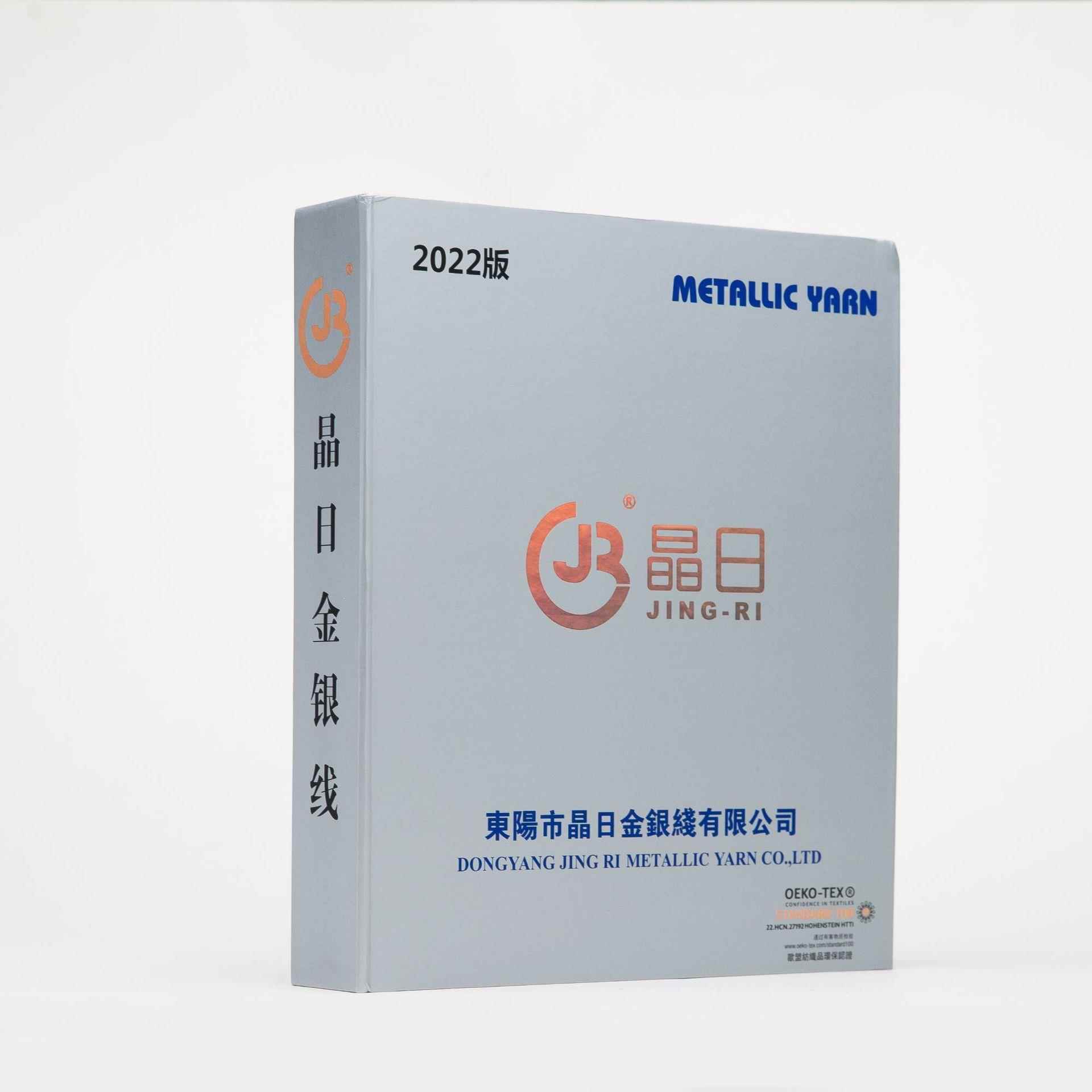 晶日2022产品目录色卡600色金银线幻彩线股线75d150d