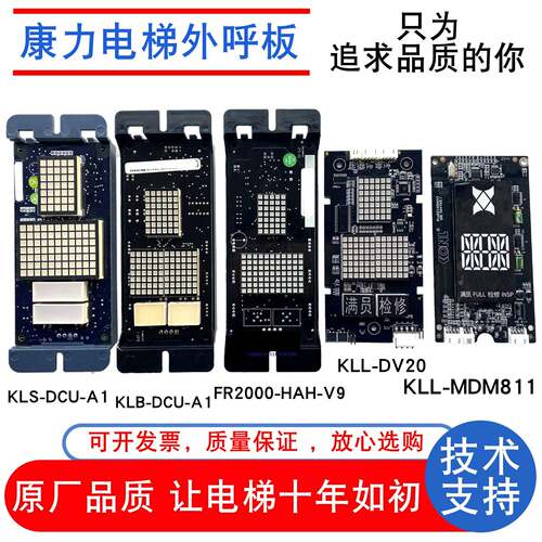 康力电梯外呼板 KLS KLB-DCU-A1 FR2000-HAH KLL-DV20 20C MDM811