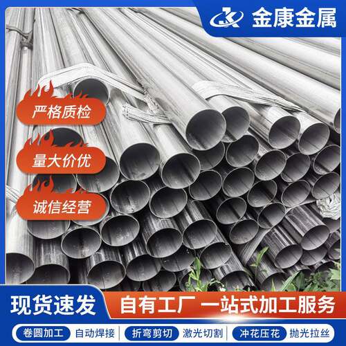 304不锈钢焊管316316L不锈钢卫生管不锈钢装饰管现货加工切割