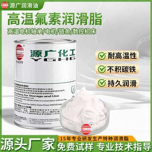 高温氟素润滑脂氟素醚全氟聚醚电机轴承润滑油不积碳铁氟龙润滑脂