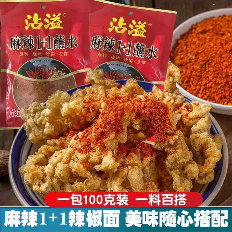 云南特产沾水火锅蘸料沾益麻辣1+1蘸水辣椒面烧烤调料辣椒粉干碟