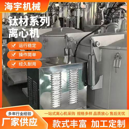 钛材平板衬塑刮刀离心机平板吊带离心机刮刀离心机