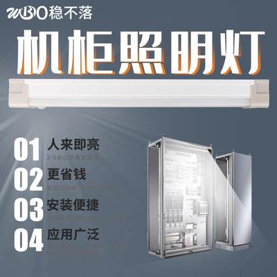 ledt8机柜照明灯配电箱控制柜内感应灯t5一体化日光长条形灯管220