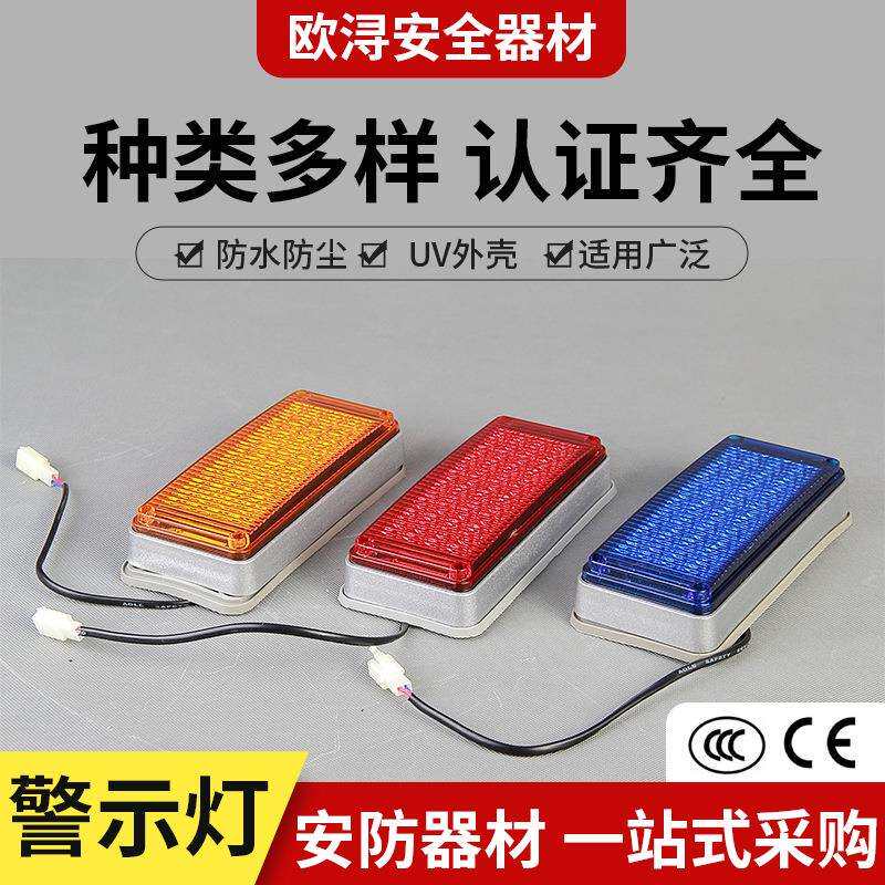 led警示灯岗亭工程用黄色三色交通频闪灯汽车led货车边灯爆闪灯