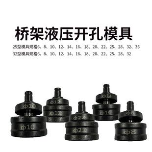 手动桥架液压钻孔器磨具冲孔机小型可携式 32模具配件 打孔器SYD25