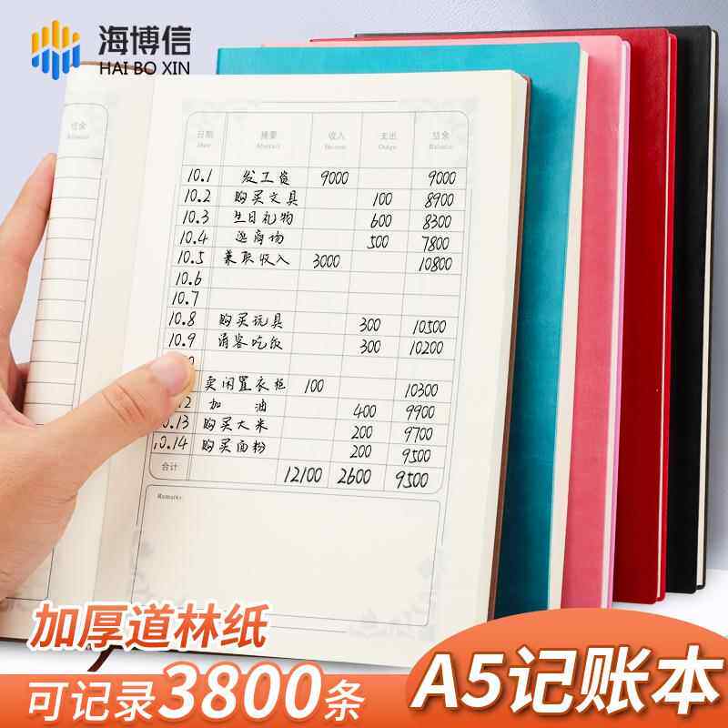A5记账本账本明细账笔记本个人家庭理财商务每日理财现金账本