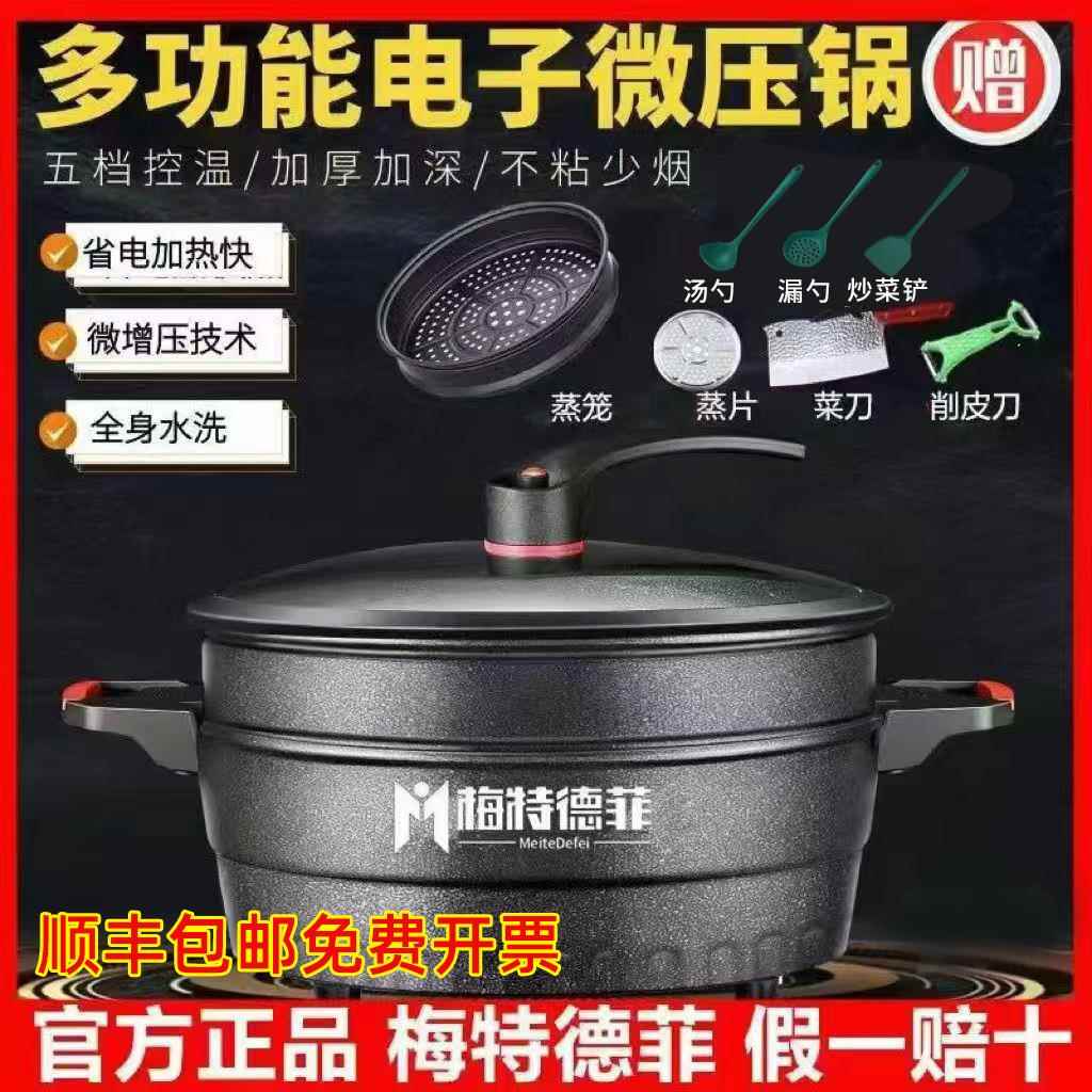 梅特德菲家用多功能电炒锅麦饭石电子微压一体火锅不粘电锅抖音款