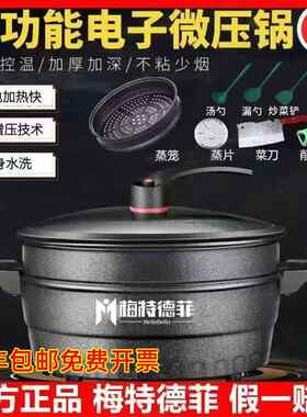 梅特德菲家用多功能电炒锅麦饭石电子微压一体火锅不粘电锅抖音款