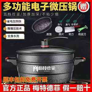 梅特德菲家用多功能电炒锅麦饭石电子微压一体火锅不粘电锅抖音款