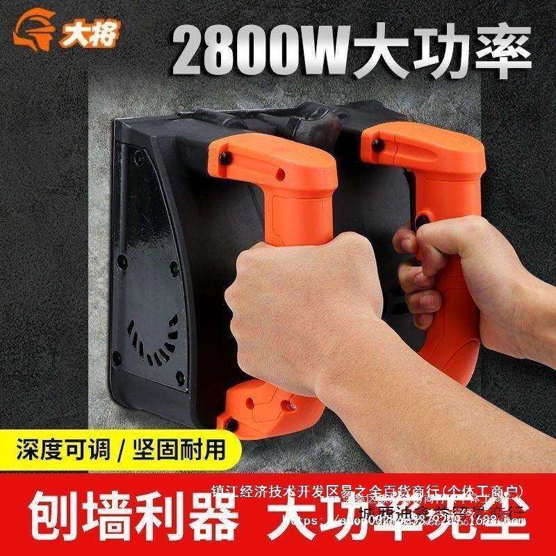 电动刨墙机大功率混凝土磨墙铲腻子墙面铲灰机铲墙机墙皮工具直销
