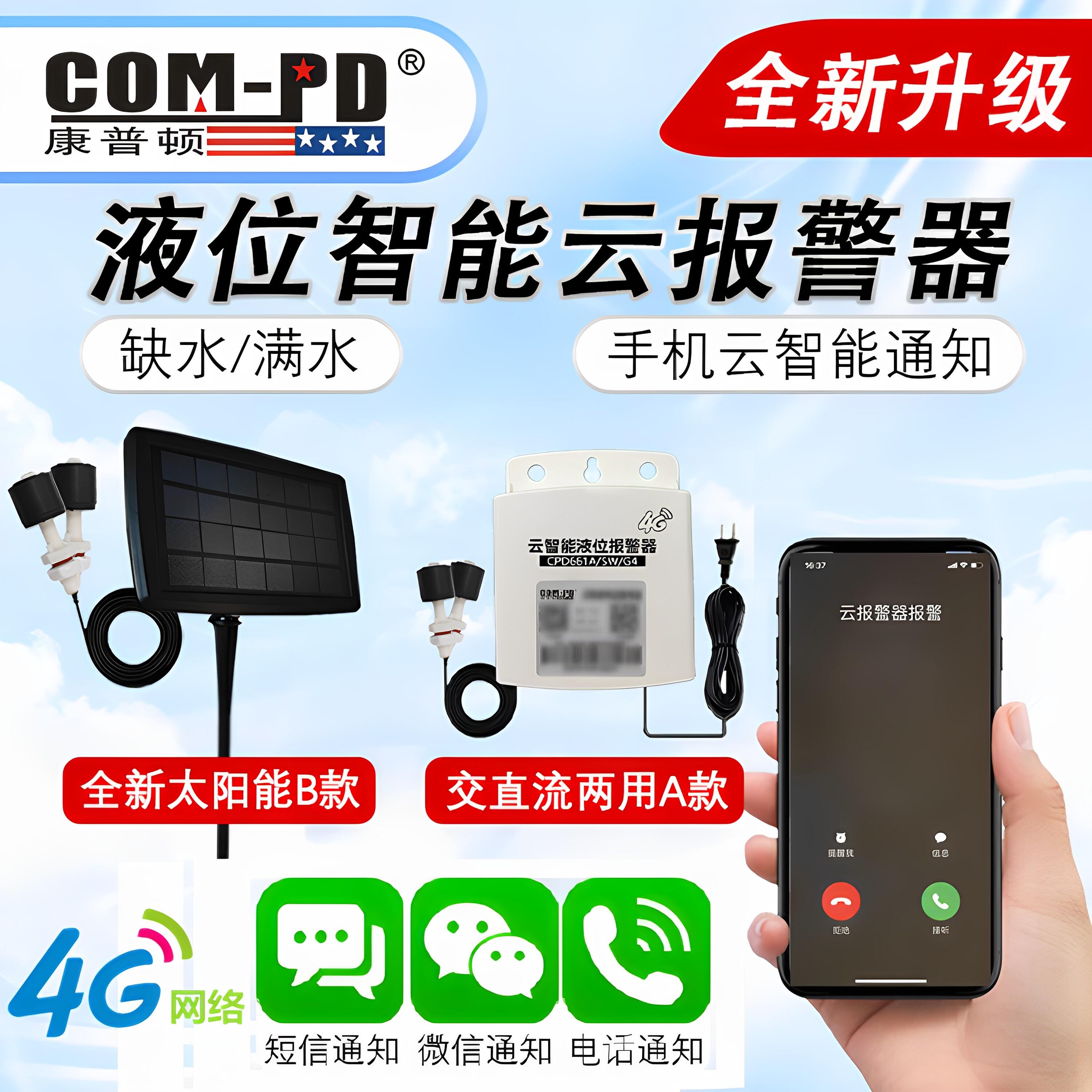 水位感应警报器太阳能远程监测提醒鱼缸水箱缺水满水电话报警装置
