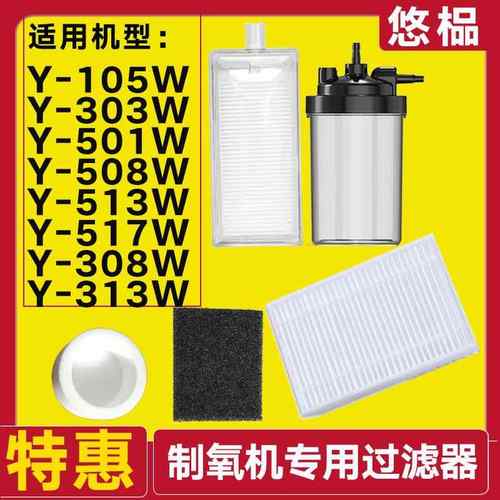 适配迈睿思制氧机过滤棉Y-513/303/517W滤芯508W配件湿化瓶过滤器