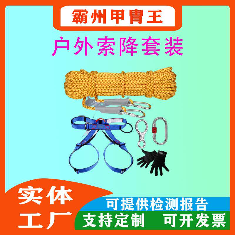 高空攀岩作业索降套装速降缓降装装备探洞溪降索降装备