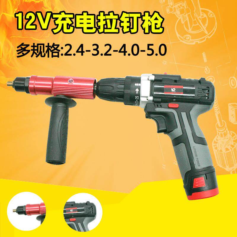 LD13电动铆钉枪12V充电式拉铆抢钉铆钉机电钻拉铆钉枪抽