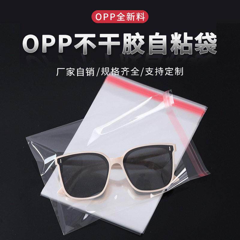 厂家自销定制OPP袋子不干胶自粘自封透明塑料服装包装封口袋