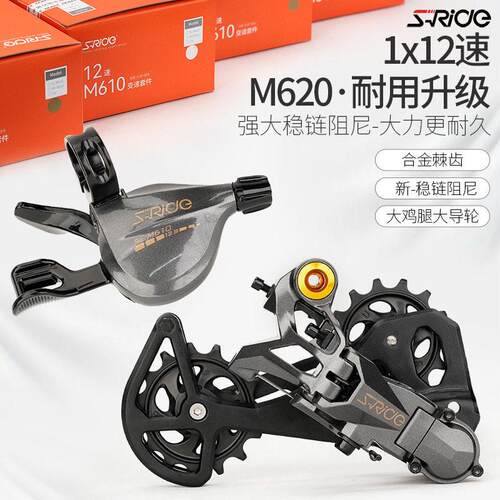 速瑞达12速套件登山自行车M610M620大鸡腿导轮后拨指拨炼条变速器