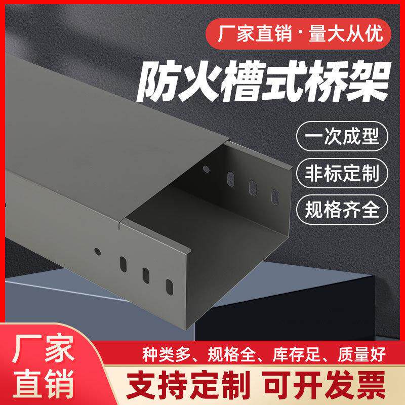 防火槽式桥架热镀锌电缆桥架托盘式槽式镀锌桥架