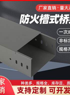 防火槽式桥架多孔热浸锌铝合金桥架喷塑梯式镀锌桥架支架线槽