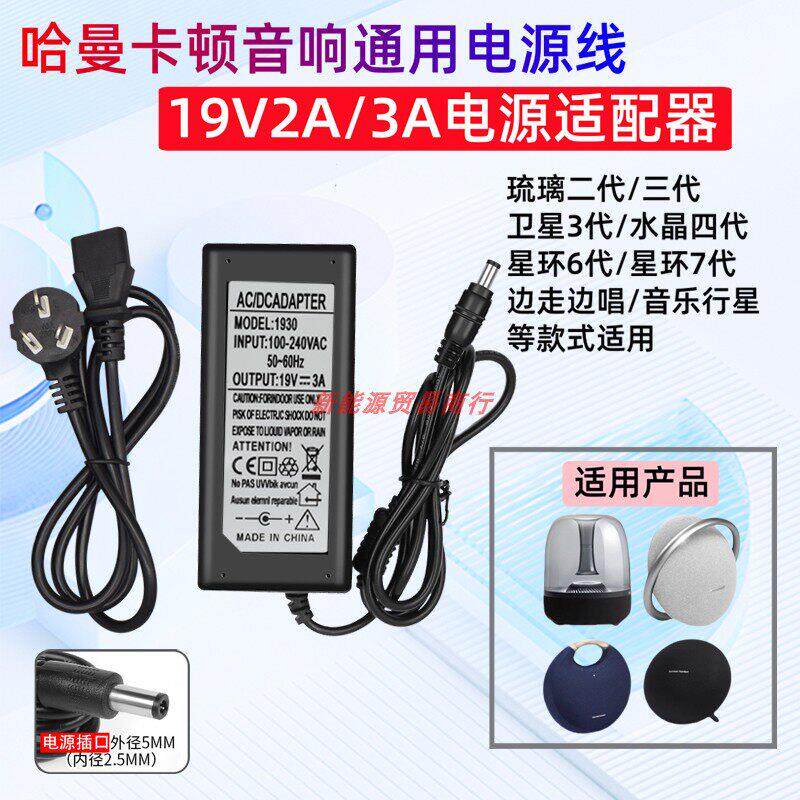 适用平替harman kardon/哈曼卡顿音乐行星Onyx BT音箱音响电源线1