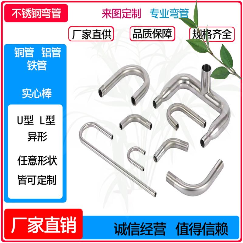 不锈钢弯管加工定制 铜管 铝管 铁管加工折弯打孔攻牙焊接冲压