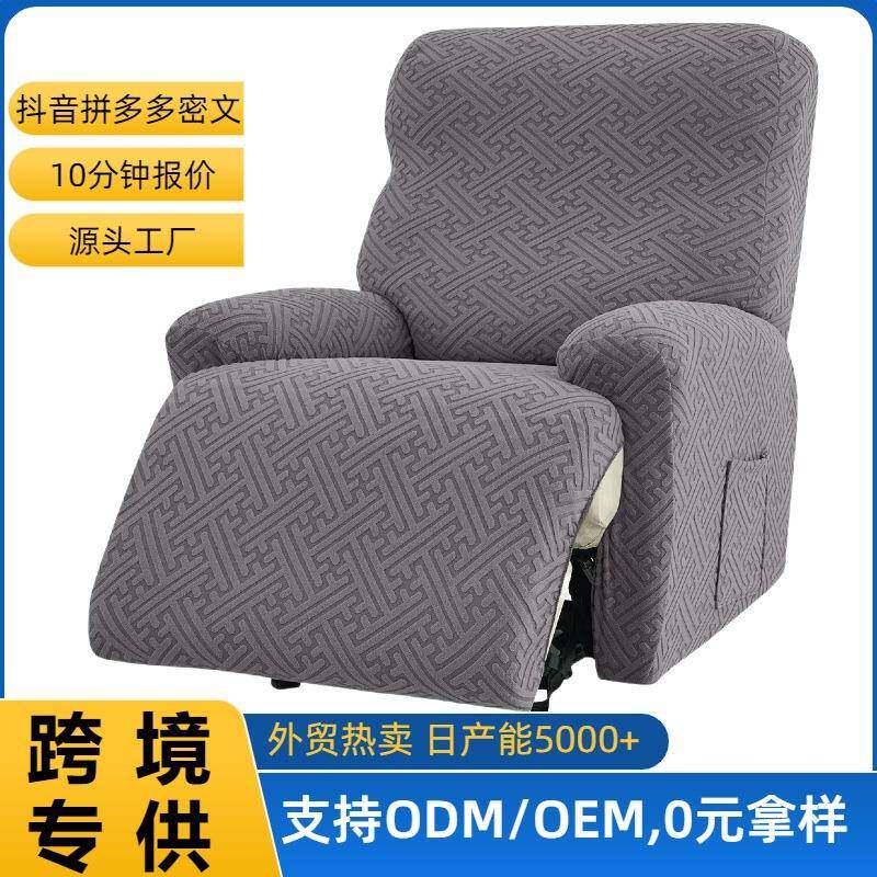 跨境弹力分体功能沙发套乐至宝Lazyboy芝华士按摩椅套单人摇椅套