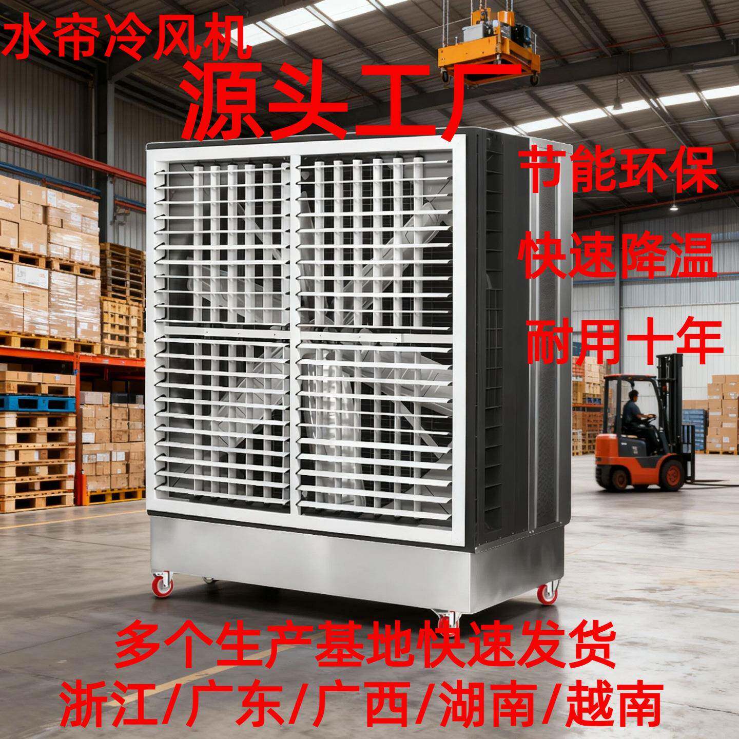 工厂房养殖场体育馆用冷风扇移动大型一体水帘工业冷风机水空调