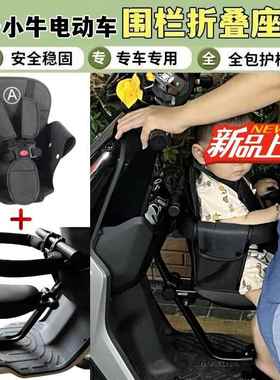 m95c九号f90m儿童座椅mzmix9号a2z宝宝q85c小牛mt电动车nxt/nt/u2