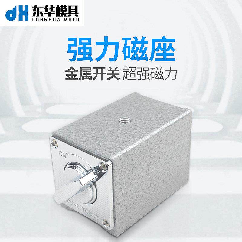 强力开 关式磁力座磁铁磁性底座线 线切割强力磁性表座V型三角台V