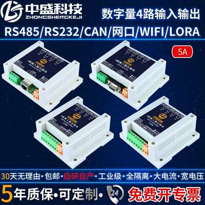 5A/10A/16A/30A 4路继电器输出开 关量输入IO扩展模块 PLC控制板