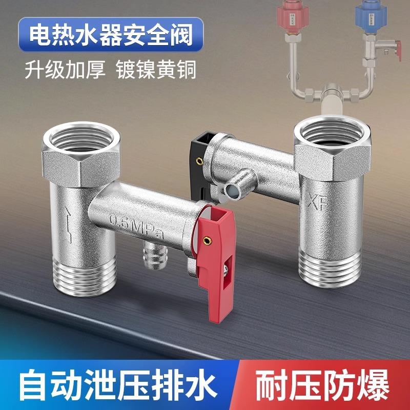 外贸款全铜单向泄压阀家用管道热水器泄压阀4分通用加厚安全阀