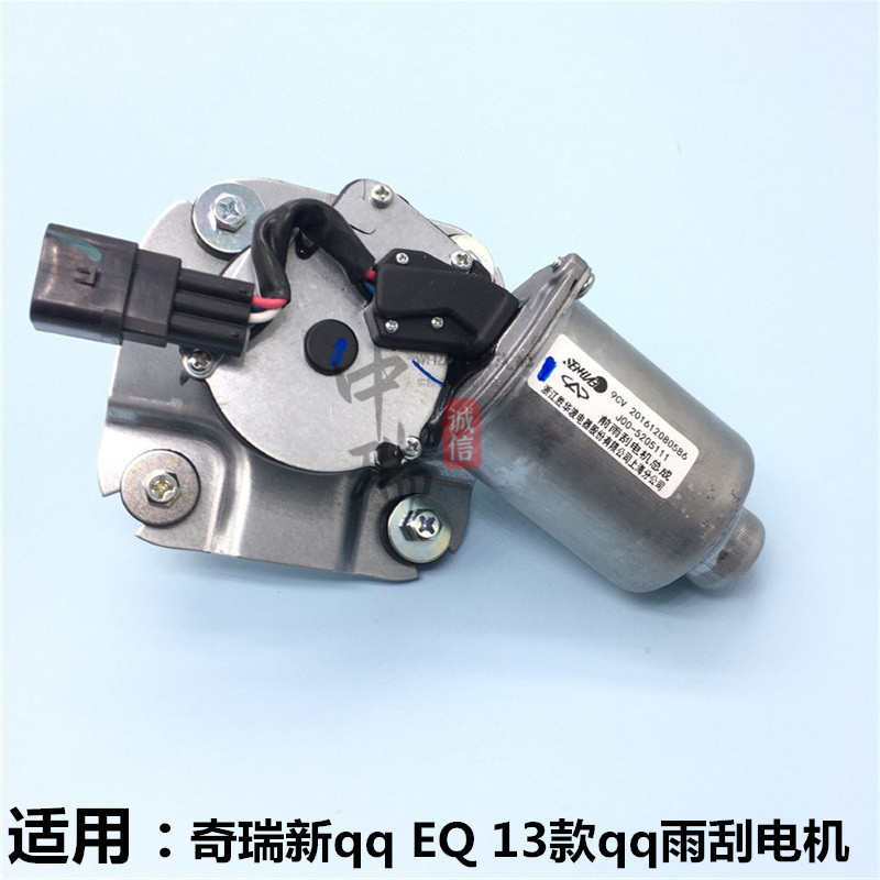 适用 奇瑞新qq 13款qq EQ J00前雨刮电机马达联动杆雨刮杆连动杆