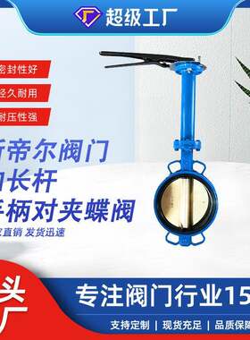 加长杆对夹蝶阀软密封手柄球墨铸铁蝶阀厂家供应天津JD71X-10Q
