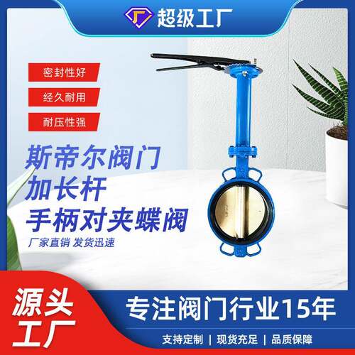 加长杆对夹蝶阀软密封手柄球墨铸铁蝶阀厂家供应天津JD71X-10Q