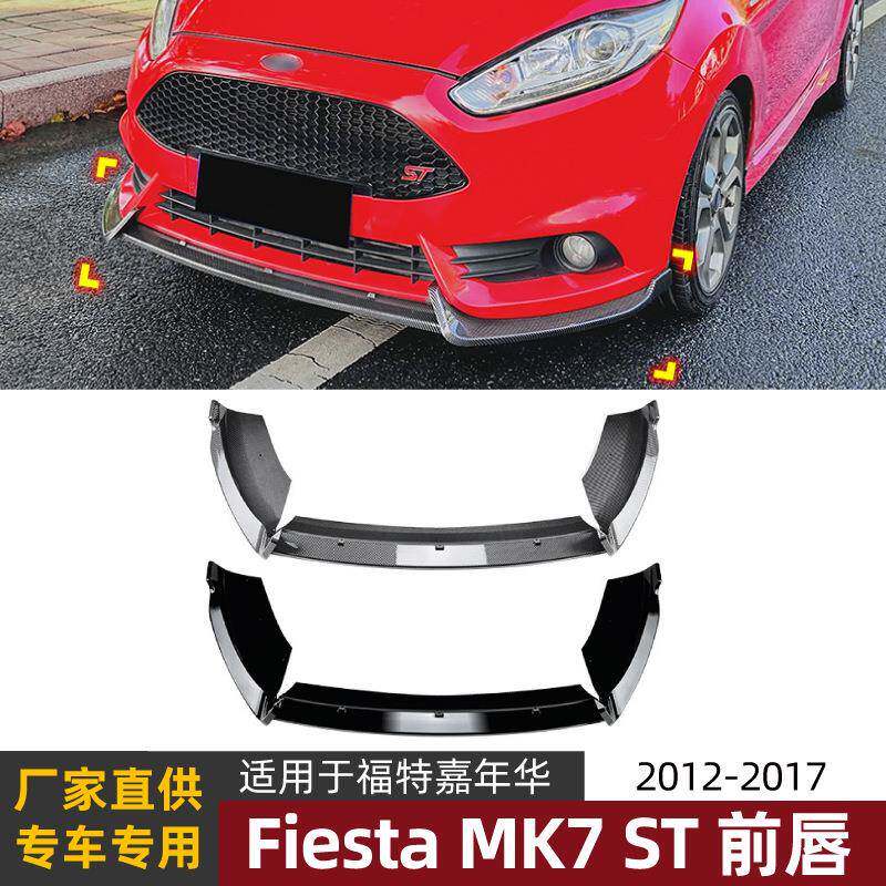 适用福特嘉年华fiestamk6st12-17款前唇前铲扰流板外饰改装件