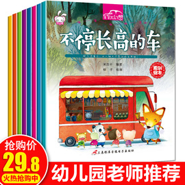 车车大幻想8册 儿童书籍3-6宝宝绘本幼儿园老师睡前故事书 早教益智大班读物三岁阅读5-7幼儿启蒙全套工程车小班中班4岁2-3岁