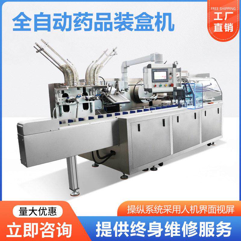 厂家直销全自动品装盒机器板膏铝塑泡罩板速自动装盒机