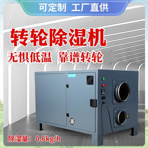 工业转轮除湿机大功率地下室低温空气除湿器仓房抽湿烘干机跨境
