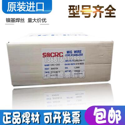 原装进口SOCRC 413镍基焊丝ERCuNi铜镍合金焊丝 UNS C71500焊材